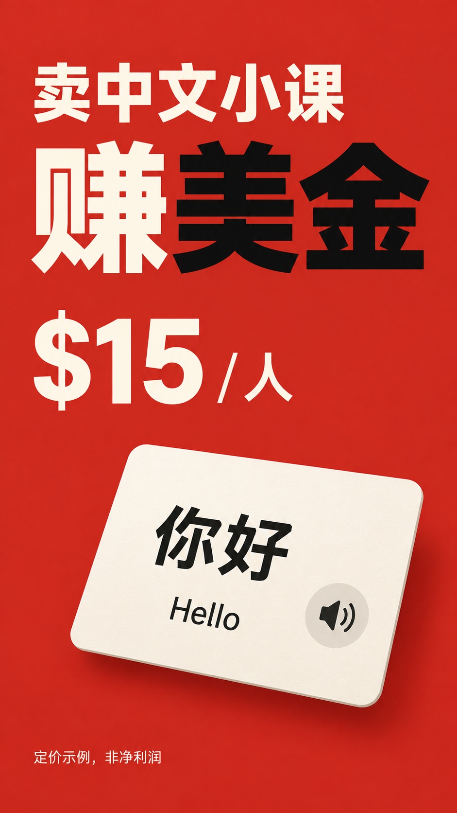 中文教学如何出海：把点餐场景做成实用中文小课