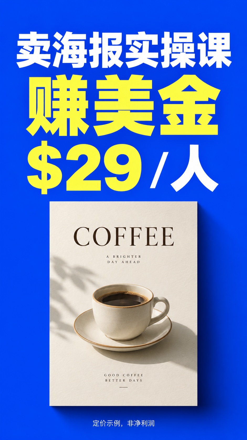 设计教学如何出海：带海外小店主做好一张宣传海报