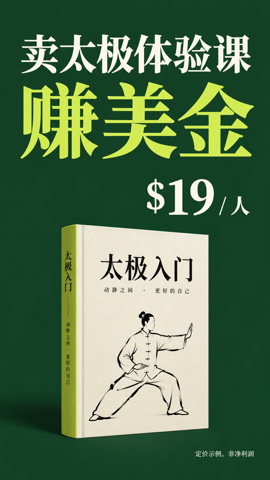 太极教学如何出海：把清楚的示范做成入门体验课